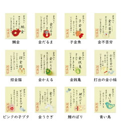 【ネコポス・ゆうメール可】金箔入ミニガラス お財布に「 縁起物シリーズ」 開運 お守り 金運アップ 金沢土産 プチギフト プレゼント 父の日 母の日