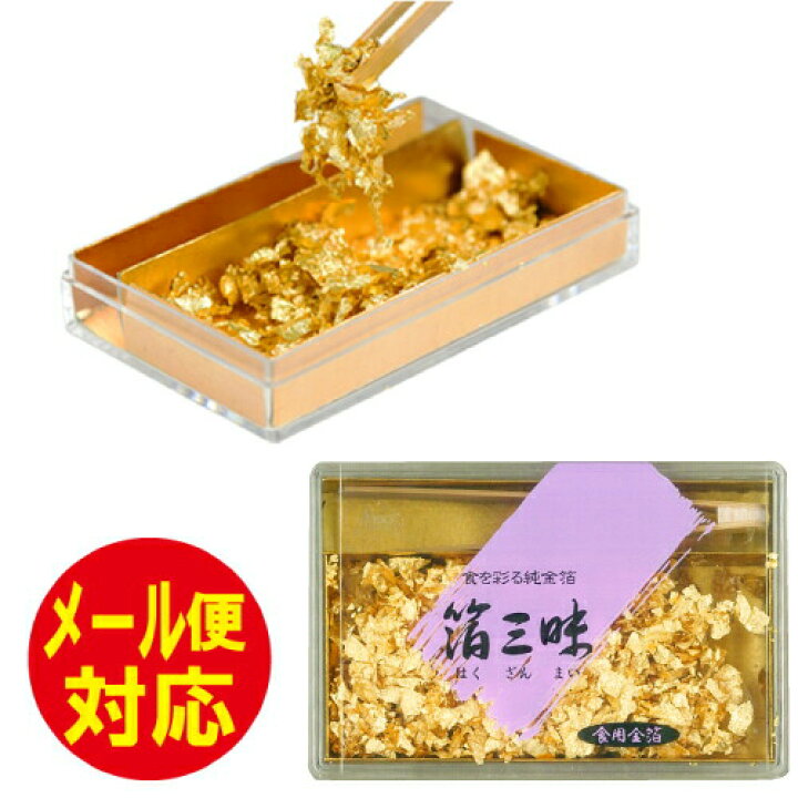 楽天市場 食用金箔 箔三昧 大 ピンセット付 金箔 スイーツ バレンタイン デコレーション ケーキ チョコレート お正月 クリスマス 年末年始 金沢 アレンジ 高級感 誕生日 パーティー お祝い めでたい 豪華 華やか お菓子 デザート おせち 酒 シャンパン コーヒー お茶