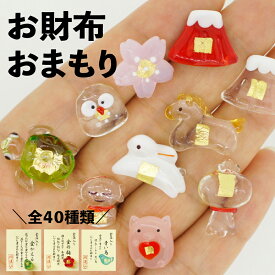 【メール便可】金箔入ミニガラス お財布に「 縁起物シリーズ」 開運 お守り 金運アップ 金沢土産 プチギフト プレゼント 父の日 母の日