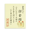 【ネコポス・ゆうメール可】金箔入 ミニガラス お財布に 「 招金猫」 金沢土産 さくだ 工芸品 プチギフト ギフト 贈り…