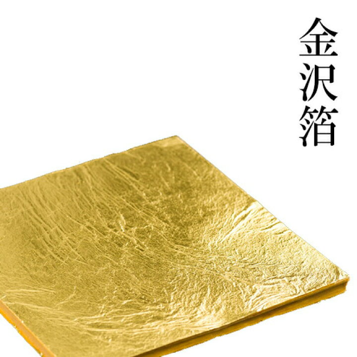 楽天市場】金箔 四号色 縁付 5枚入 工芸品 ハンドメイド アレンジ 金沢 