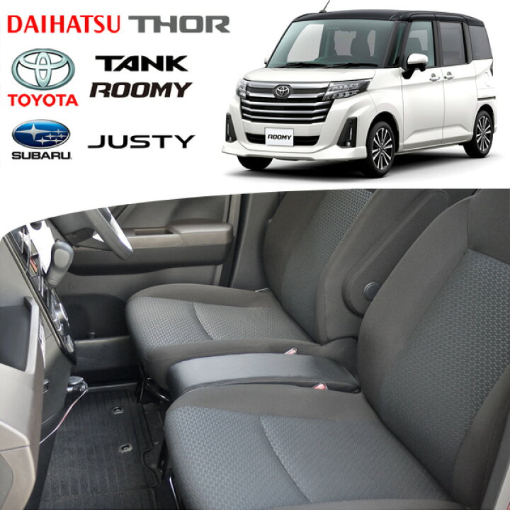 楽天市場】タンク ルーミー トール ジャスティ ベンチシート  