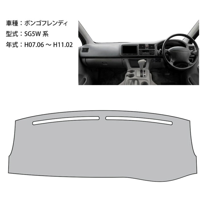 楽天市場】ボンゴ フレンディ SG5W ダッシュ マット レザー ダッシュ 