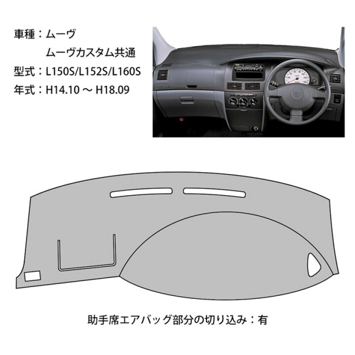 楽天市場 ムーヴ ムーヴカスタム L150系 ダッシュ マット レザー ダッシュボード カバー L 150 ムーブ 前期 後期 簡単 後付け 内装 車内 快適 カー用品 インテリア ドライブ 車中泊 グッズ 道の駅 キャンプ オートパーツのゴールドリーフ