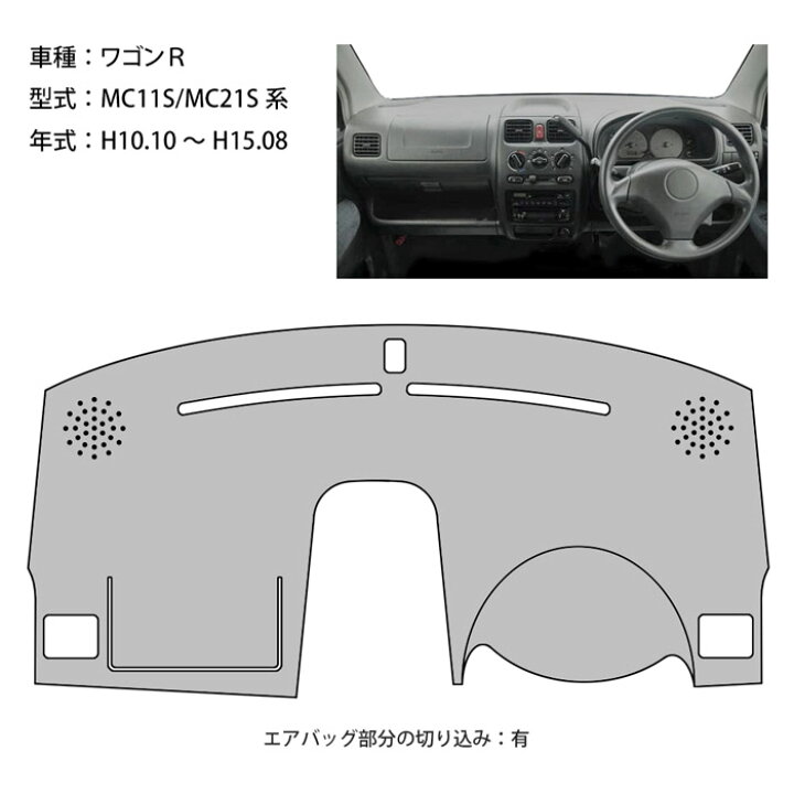 楽天市場 ワゴンr Mc11s Mc21s ダッシュ マット レザー ダッシュボード カバー Mc 11 21 12 22 S 前期 後期 簡単 後付け 内装 車内 快適 カー用品 インテリア ドライブ 車中泊 グッズ 道の駅 キャンプ オートパーツのゴールドリーフ 楽天市場 ワゴンr Mc11s Mc21s ダッシュ マット レザー ダッシュボード カバー Mc 11 21 12 22 S 前期 後期 簡単 後付け 内装 車内 快適 カー用品 インテリア ドライブ 車中泊 グッズ 道の駅 キャンプ オートパーツのゴールドリーフ