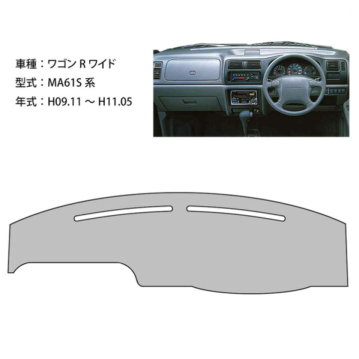 楽天市場】ワゴンR ワイド MA61S ダッシュ マット レザー ダッシュ 