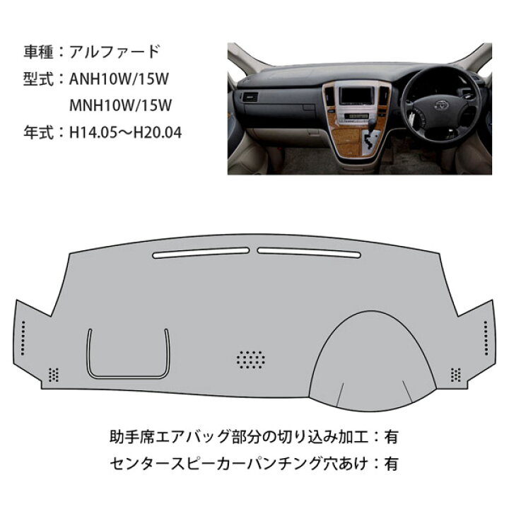 楽天市場 アルファード 10系 ダッシュ マット レザー ダッシュボード カバー Anh Mnh 10 15 W 前期 後期 インテリア ドライブ 車中泊 グッズ 簡単 後付け 内装 車内 快適 カー用品 オートパーツのゴールドリーフ