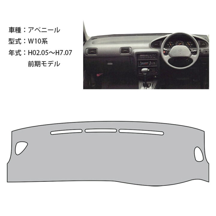 楽天市場】アベニール W10 ダッシュ マット レザー ダッシュボード 