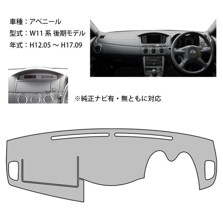 楽天市場】アベニール W11 ダッシュ マット レザー ダッシュボード 