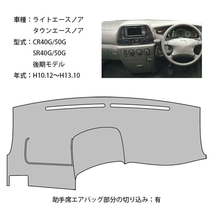 楽天市場 ライトエース タウンエース ノア ダッシュ マット レザー ダッシュボード カバー Cr Sr 40 50 G 後期 簡単 後付け 内装 車内 快適 カー用品 インテリア ドライブ 車中泊 グッズ 道の駅 キャンプ オートパーツのゴールドリーフ 楽天市場 ライトエース タウンエース ノア ダッシュ マット レザー ダッシュボード カバー Cr Sr 40 50 G 後期 簡単 後付け 内装 車内 快適 カー用品 インテリア ドライブ 車中泊 グッズ 道の駅 キャンプ オートパーツのゴールドリーフ