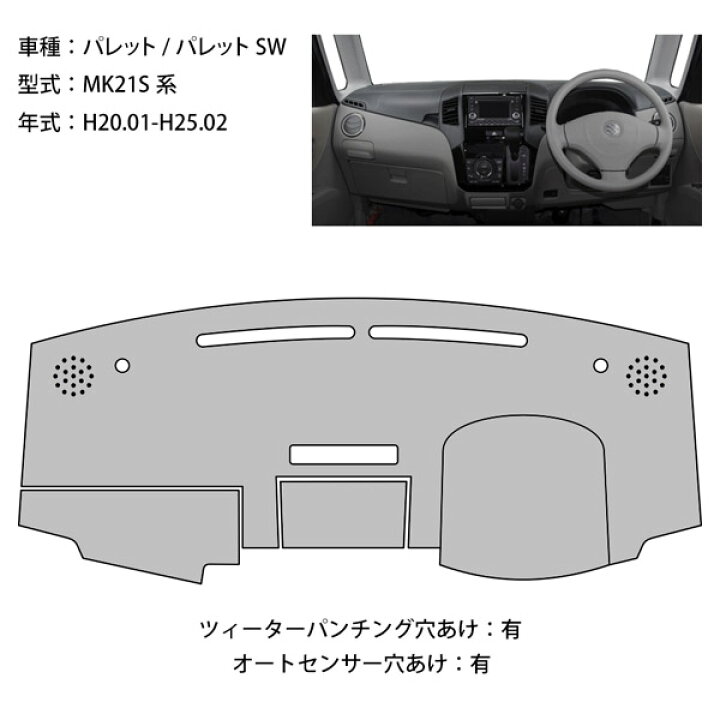 楽天市場 パレット Mk21s パレット Sw ダッシュ マット レザー ダッシュボード カバー Mk 21 S 前期 後期 簡単 後付け 内装 車内 快適 カー用品 インテリア ドライブ 車中泊 グッズ 道の駅 キャンプ オートパーツのゴールドリーフ