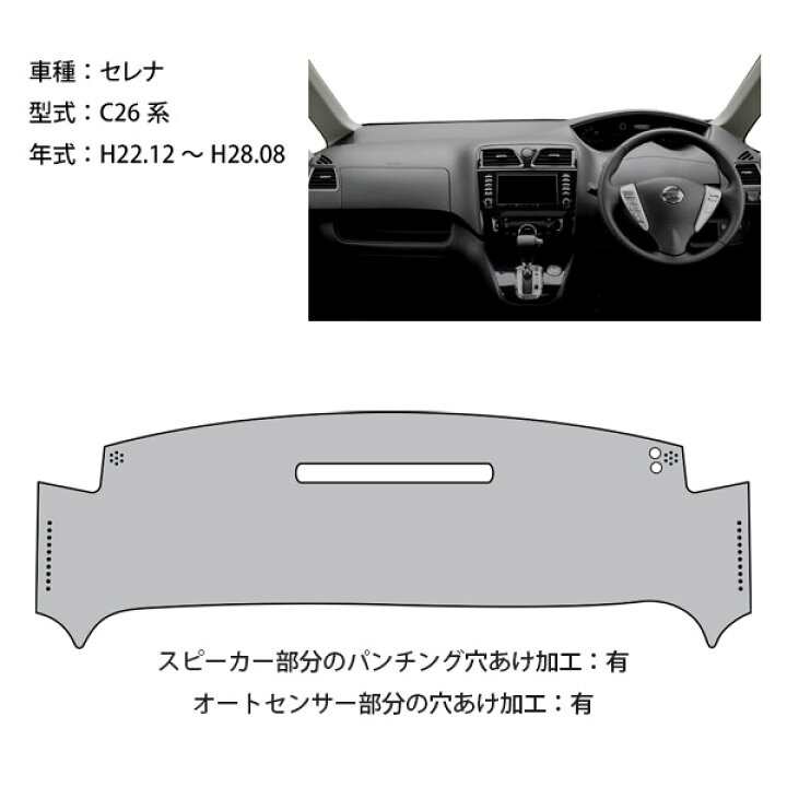 楽天市場 セレナ C26 ダッシュ マット レザー ダッシュボード カバー C 26 前期 後期 簡単 後付け 内装 車内 快適 カー用品 インテリア ドライブ 車中泊 グッズ 道の駅 キャンプ オートパーツのゴールドリーフ