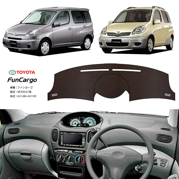 楽天市場 ファンカーゴ Ncp ダッシュ マット レザー ダッシュボード カバー Ncp 21 前期 後期 簡単 後付け 内装 車内 快適 カー用品 インテリア ドライブ 車中泊 グッズ 道の駅 キャンプ オートパーツのゴールドリーフ