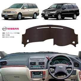 楽天市場】 ダッシュマット > 日産 > プレサージュ : オートパーツの 