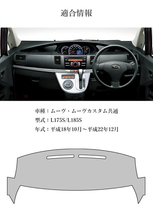 楽天市場】ムーヴ ムーヴカスタム ダッシュボードマット L175S L185S 