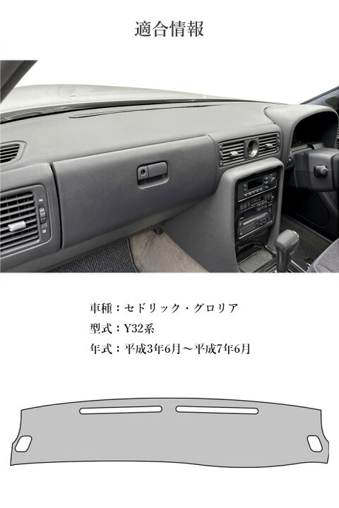 楽天市場】セドリック グロリア ダッシュボードマット Y32 PVCレザー 