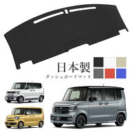 N-BOX ダッシュボードマット N-BOX CUSTOM N-BOX JOY JF5 JF6 PVCレザー 日本製 傷・汚れ防止 ダッシュボ…