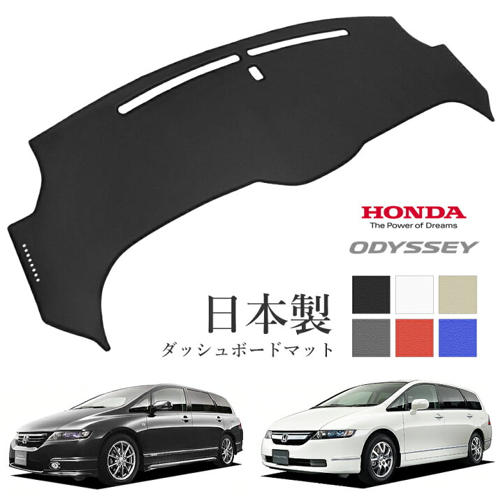 楽天市場】オデッセイ RB1 RB2 ダッシュボードマット アブソルート対応 