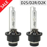 純正HID交換バルブ 2個セット D2S D2R D2K 12V/24V両対応 3000K 4300K 6000K 8000K 12000K 30000K WUKEテ…