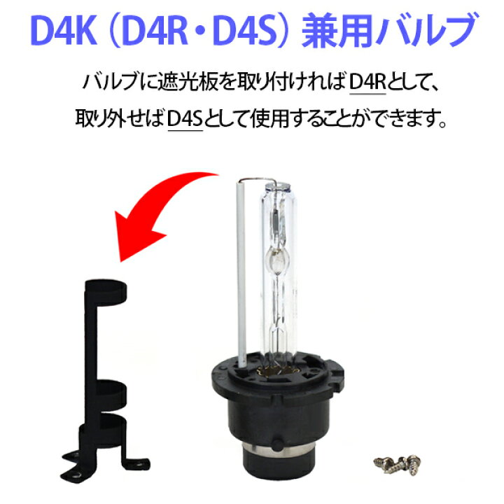 楽天市場】送料無料 HID D4S D4K 2個 セット 純正 交換 バルブ 