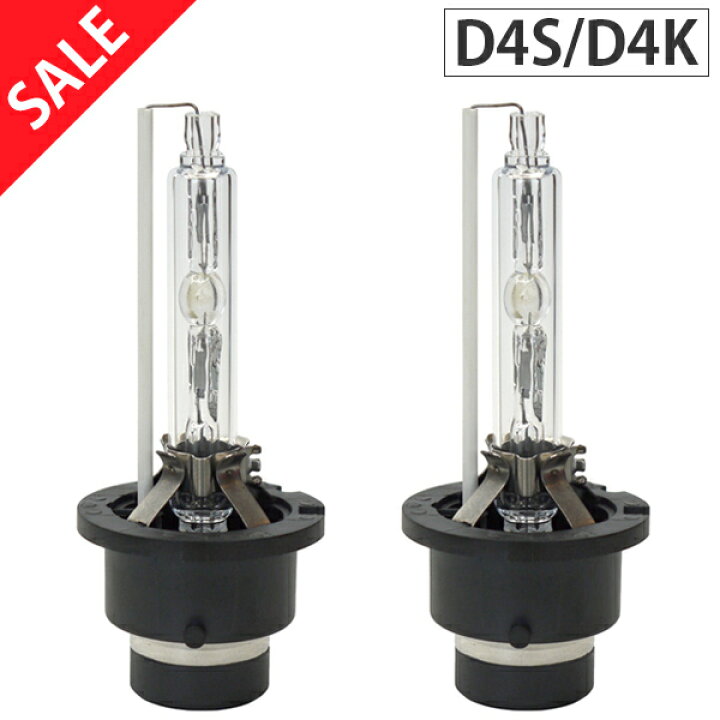 楽天市場】送料無料 HID D4S D4K 2個 セット 純正 交換 バルブ 
