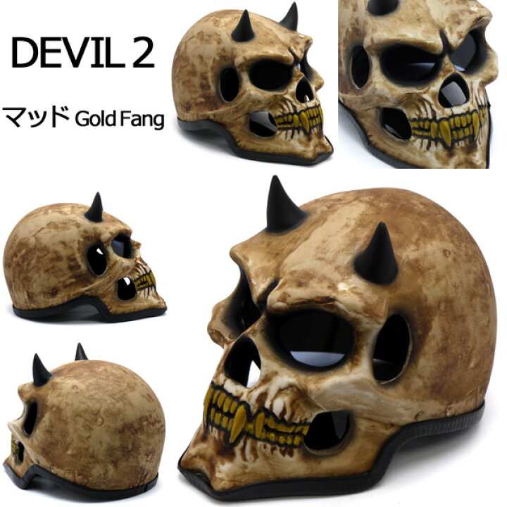 楽天市場】スカルヘルメット DEVIL2(デビル2) ]完全限定生産][目立ち度 