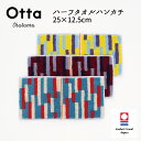 今治タオル ハンカチ Otta オッタ 17-22 ハーフハンカチ ハンドタオル プレゼント ギフト 二つ 折り 半分 メンズ ビジネス スーツ レディース 小さめ お返し お礼 日本製 今治 綿 コットン cotton 母の日 父の日 卒業 退職 入社 入学 新生活