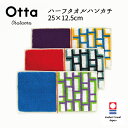 今治タオル ハンカチ Otta オッタ 19-32 ハーフハンカチ ハンドタオル プレゼント ギフト 二つ 折り 半分 メンズ ビジネス スーツ レディース 小さめ お返し お礼 日本製 今治 綿 コットン cotton 母の日 父の日 卒業 退職 入社 入学 新生活