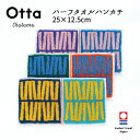 今治タオル ハンカチ Otta オッタ 23-54 ハーフハンカチ ハンドタオル プレゼント ギフト 二つ 折り 半分 メンズ ビジネス スーツ レディース 小さめ お返し お礼 日本製 今治 綿 コットン cotton 母の日 父の日 卒業 退職 入社 入学 新生活