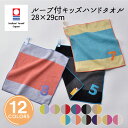 今治タオル ループタオル 名入れ 刺繍 ループ付き キッズ ハンドタオル NUMBER-COLOR ナンバー カラー 保育園 保育所 幼稚園 入園 入学 吸水 薄手 速乾 子ども 小さめ コンパクト プール 海水浴 送料無料 メール便 日本製 今治 綿 コットン cotton