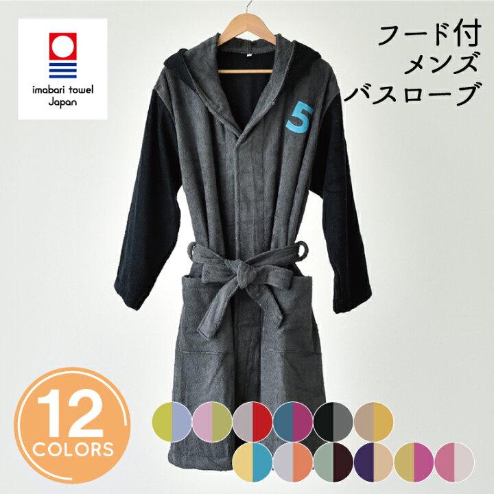 (ギフト)バスローブ 今治タオル ストライプ LLサイズ ※ラッピング付き 今治 速乾 綿100％ 軽量 送料無料 メンズ レディース 大きめ ガーゼ 今治産 ポケット ギフト プレゼント 薄手 吸収 母の日 父の日 出産祝い 結婚祝い 誕生日 オフホワイト ベージュ ネイビー クリスマス 楽天市場】今治タオル バスローブ メンズ NUMBER-COLOR ナンバー カラー 吸水 薄手 速乾 北欧 バイ カラー 刺繍 プレゼント ギフト  お祝い 結婚祝 パイル ポンチョ ローブ フード お風呂 プール ジム ルームウェア パジャマ 部屋 日本製 今治 綿 コットン cotton :