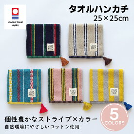 今治タオル ハンカチ 新生活 STRIPE HOLIC（ストライプ ホリック） 吸水 耐久 長持ち かわいい おしゃれ インテリア シック カラー 心地いい しましま 縞々 SDGs 高級 高品質 ふっくら ふんわり 柔らか ボリューム パイル BMP 日本製 今治 綿 コットン 母の日 cotton