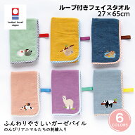 今治タオル ループタオル キッズ フェイス タオル LAZY ANIMALS ループ ひも 名前 入学 入園 幼稚園 保育…