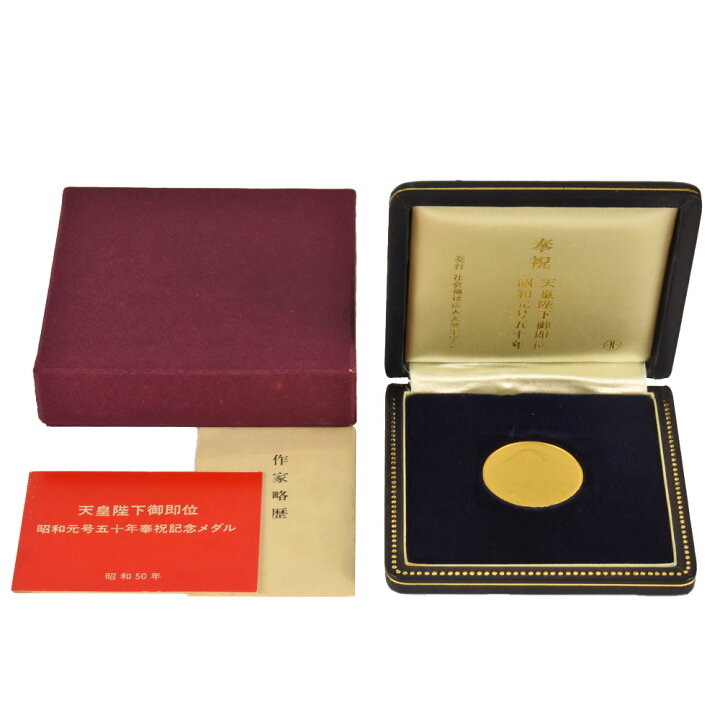 天皇陛下御即位 昭和元号五十年奉祝記念メダル - 旧貨幣・金貨・銀貨 