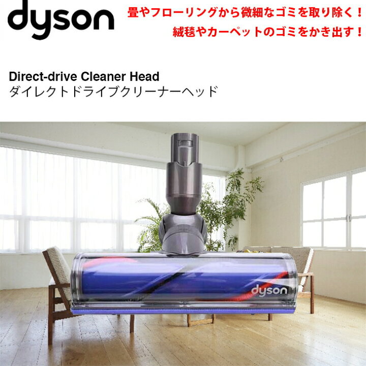 楽天市場】ダイソン 純正 v6 fluffy ダイレクトドライブモーターヘッド 