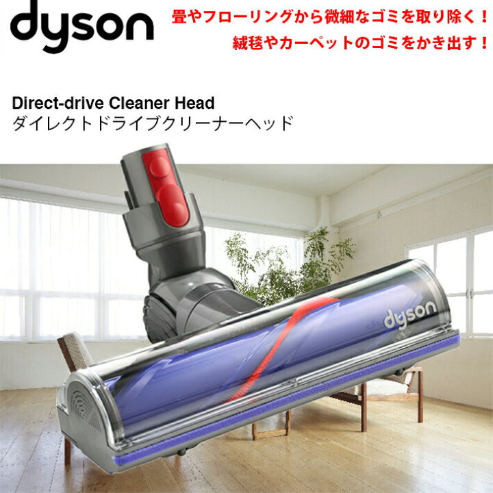楽天市場】ダイソン 純正 v7 ダイレクトドライブモーターヘッド dyson 