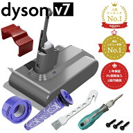 ダイソン v7 バッテリー 【PSE適合】【PL保険(1億円補償)】【1年保証】【選べる特典あり】互換 充電池 掃…