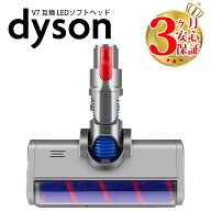ダイソン 掃除機 LED ソフトローラークリーナーヘッド v7 v8 v10 v11 互換 dyson ライト 照明 | 掃除機 …