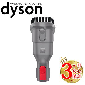 ダイソン v7 互換 コンビネーションノズル dyson v8 v10 v11 v12 v15 Digital Slim | 掃除機 コードレス 部品 アタッチメント ノズル パーツ 付属品 付属 ツール ハンディクリーナー 新生活 比較 一覧 おすすめ 故障 交換 スタンド