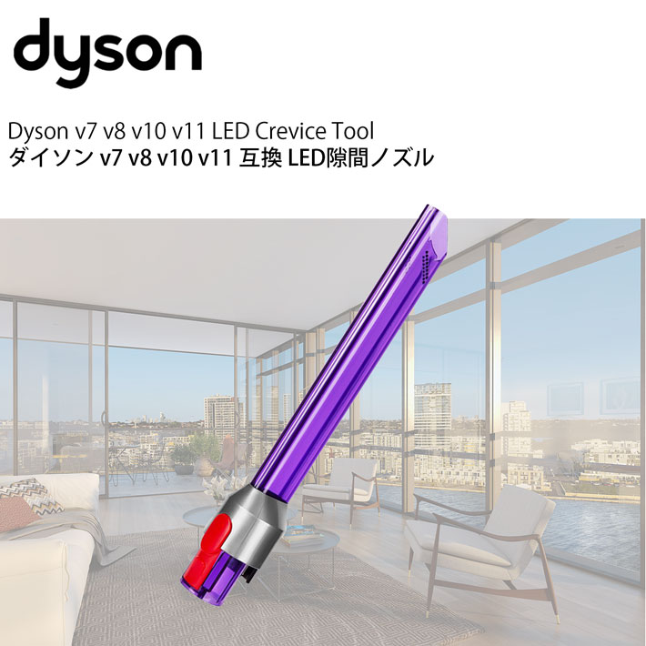 dysonダイソン V11 ABSOLUTE SV14で使用 LED隙間ノズル - 掃除機