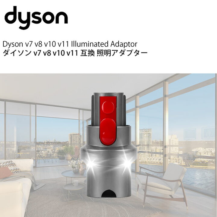 楽天市場】ダイソン v7 互換 LED照明アダプター dyson v8 v10 v11 v15 