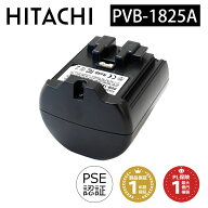 日立 掃除機 バッテリー PVB-1825A (PV-BFL1-008) 互換 大容量 3000mAh【PSE適合】【PL保険(1億円補償)】…