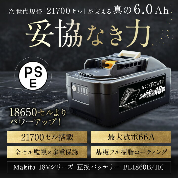 楽天市場】【最新規格21700セル】マキタ 18V バッテリー 6000mAh 