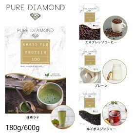 PURE DIAMOND ピュアダイアモンド グラスフェッド プロテイン | ホエイプロテイン 岡部友プロデュース プロテイン たんぱく質