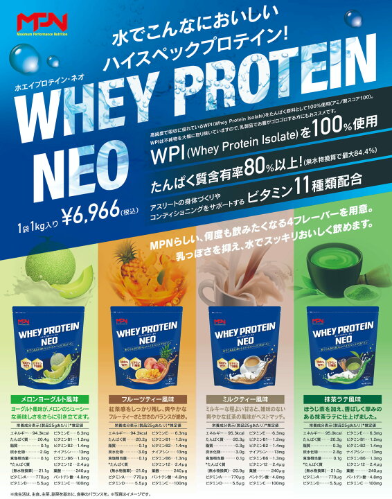 楽天市場】MPN WHEY PROTEIN NEO （ホエイ プロテイン・ネオ） 1kg 