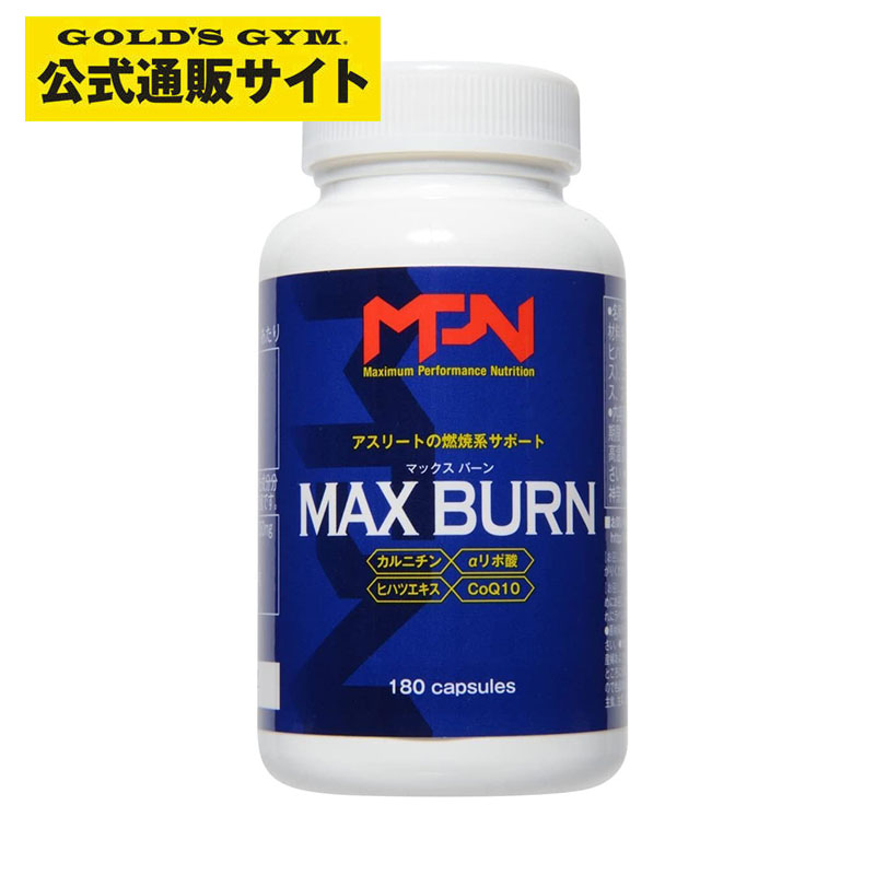 MPN MAX BURN マックスバーン 燃焼 Lカルニチン コエンザイムQ10 αリポ酸 ヒハツエキス ダイエット