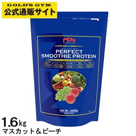 MPN パーフェクトスムージープロテイン マスカット＆ピーチ味 1.6kg 大容量 プロテイン スムージー 溶けやすい ダイエット 置き換え