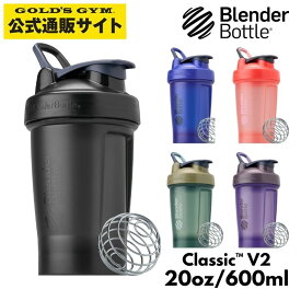 【最大400円クーポン＆6/1限定ポイント10倍】Blender Bottle ブレンダーボトル Classic (V2) クラシック 20oz 600ml | プロテインシェイカー 水筒 ボトル マイボトル