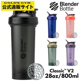 【最大400円クーポン＆6/1限定ポイント10倍】Blender Bottle ブレンダーボトル Classic (V2) クラシック 28oz 800ml | プロテインシェイカー 水筒 ボトル マイボトル