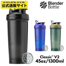 Blender Bottle ブレンダーボトル Classic (V2) クラシック 45oz 1300ml | プロテインシェイカー 水筒 ボトル マイボトル